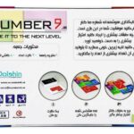 بازی فکری شماره 9, image 2