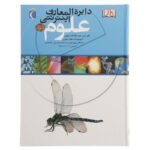 کتاب دایره المعارف اینترنتی علوم, image