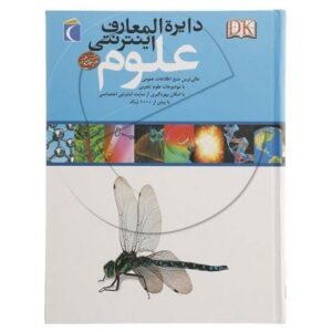کتاب دایره المعارف اینترنتی علوم, image