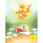 کتاب قصههای دوستی7: چه فکر خوبی مولی!, image