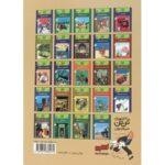 کتاب ماجراهای تن ‌تن خبرنگار جوان - پرواز 714, image 2
