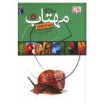 کتاب دایره المعارف اینترنتی مهتاب (موضوعات گوناگون), image