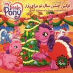 کتاب پونی کوچک من - اولین جشن سال نو برای رز, image