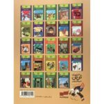 کتاب ماجراهای تن ‌تن خبرنگار جوان - فرار از شوروی, image 2