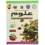 کتاب دایره المعارف من درباره ی علوم, image