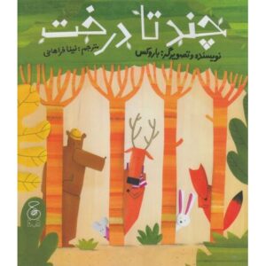 کتاب چند تا درخت, image