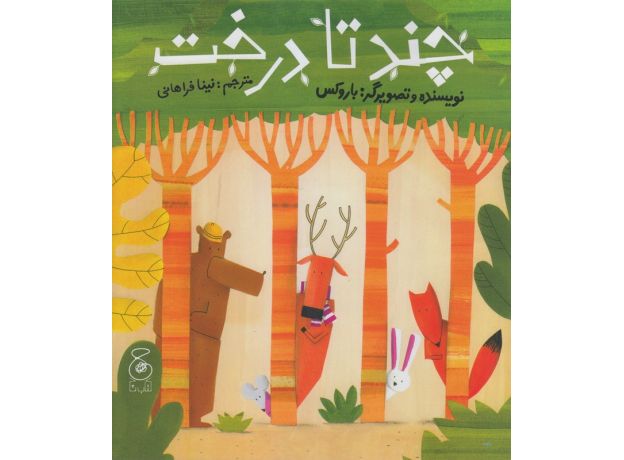 کتاب چند تا درخت, image