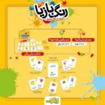 بازی گروهی رنگ بازیا, image 11