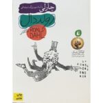 کتاب چارلی و آسانسور بزرگ شیشه ای, image