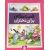 کتاب قصه هایی برای دختران, image