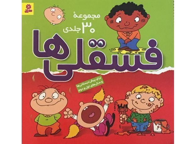 کتاب مجموعه فسقلی ها, image