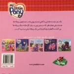 کتاب پونی کوچک من - به دنبال پروانه‌ها, image 2