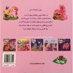 کتاب پونی کوچک من - در جستجوی تخم مرغ طلایی, image 2