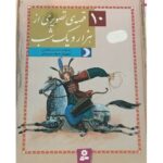 کتاب 10 قصه تصویری از هزار و یک شب, image