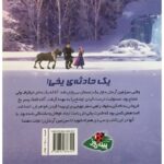کتاب یخ‌ زده به همراه CD, image 2