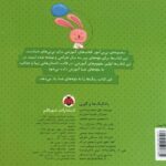 کتاب نی نی آموز - بادکنک ها و گوزن, image 2