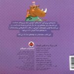 کتاب نی نی آموز - فیل بزرگ و خرگوش کوچک, image 2