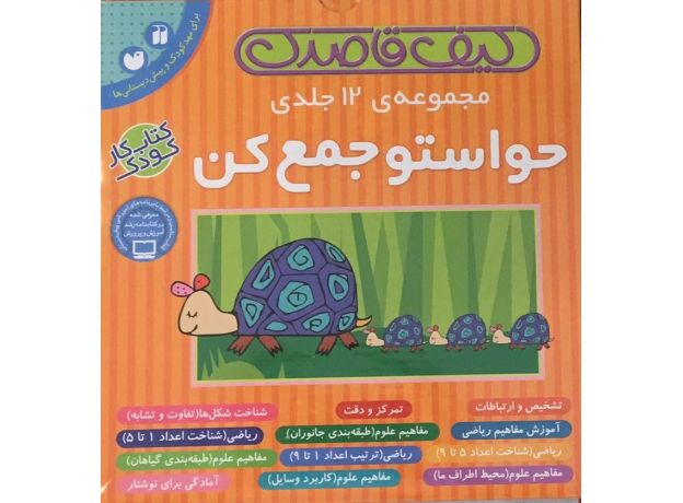 کتاب کیف قاصدک - حواستو جمع کن, image