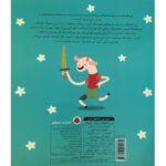 کتاب شیرین ترین قصه های ایران - بز زنگوله پا و گرگ بازیگر, image 2