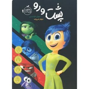 کتاب پشت و رو