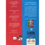 کتاب دو تا خفن, image 2