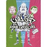 کتاب دو تا خفن، خفن‌تر می‌شوند, image