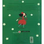کتاب شیرین ترین قصه های ایران - دختر نارنج و ترنج و سه دیو, image 2
