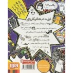 کتاب تام گیتس 5 - خیلی فوق العاده, image 2