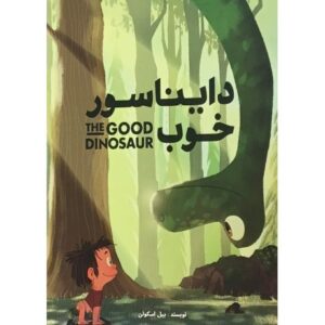 کتاب دایناسور خوب