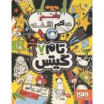 کتاب تام گیتس 7 - بختم یک کم گفته, image