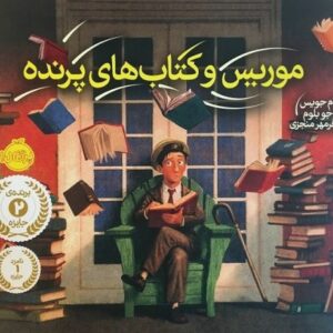 کتاب موریس و کتاب های پرنده, image