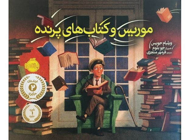 کتاب موریس و کتاب های پرنده, image