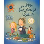کتاب مواظبت از مامان بزرگ شیطون, image