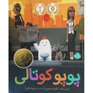 کتاب پوپوکوتالی