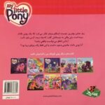کتاب پونی کوچک من - آرزوها حقیقت میابند, image 2