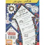 کتاب تام گیتس 9 - بهترین کلاس, image 2