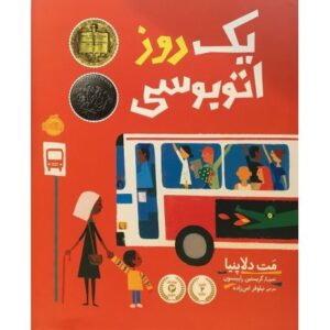 کتاب یک روز اتوبوسی
