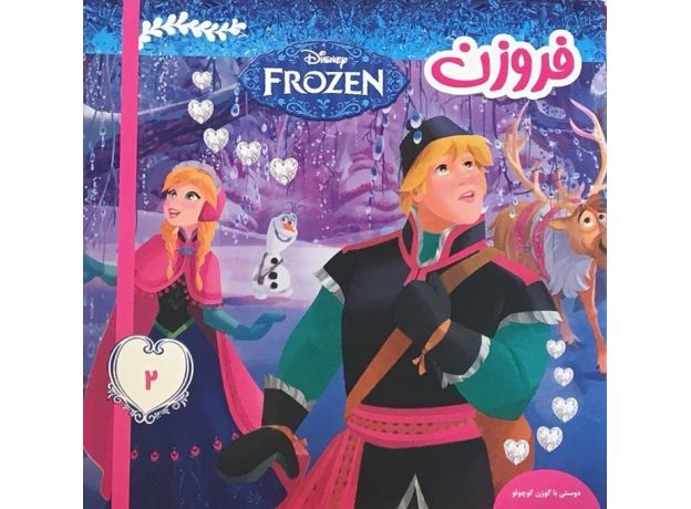 کتاب فروزن 2 دوستی با گوزن کوچولو, image