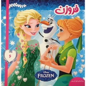 کتاب فروزن 6 روز تابستانی عالی آدم برفی, image