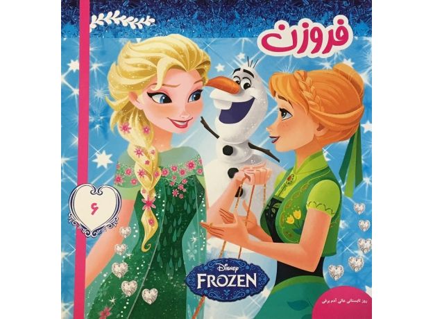 کتاب فروزن 6 روز تابستانی عالی آدم برفی, image