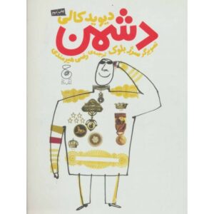 کتاب دشمن, image