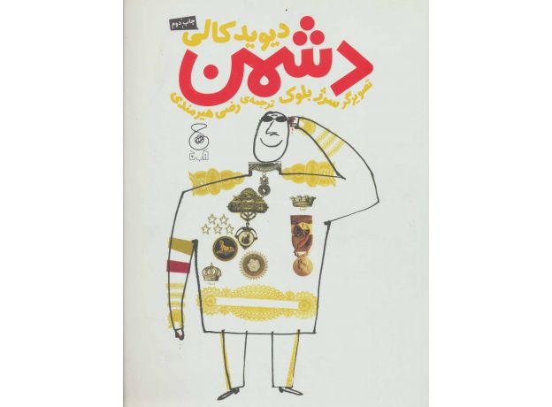 کتاب دشمن, image