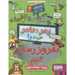 کتاب قصه‌های با پدر و مادر 4: چگونه تنظیمات پدر و مادر خود را به روز رسانی کنیم, image