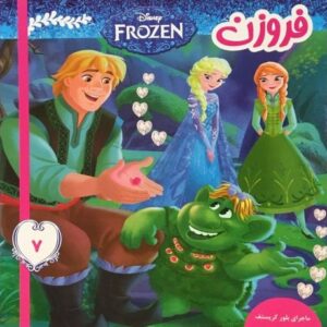 کتاب فروزن 7 ماجرای بلور کریستف