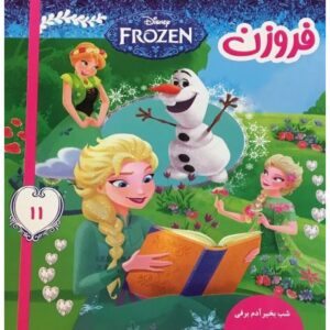 کتاب فروزن11 شب بخیر آدم برفی