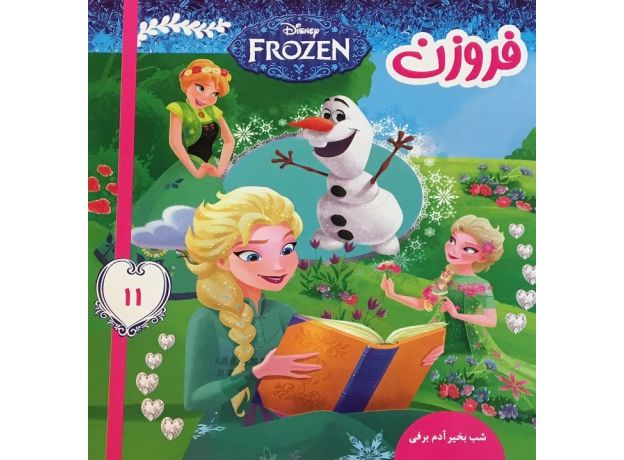 کتاب فروزن11 شب بخیر آدم برفی, image