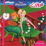 کتاب فروزن 12 تولدت مبارک آنا, image