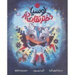 کتاب لوسیا، دختر نقاب‌دار, image