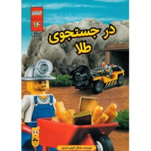 کتاب لگو سیتی 14: در جستجوی طلا, image