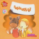 کتاب هشدارهای جنسی و جسمی! آیا رازی داری؟, image